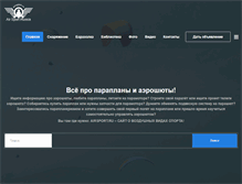 Tablet Screenshot of airsport.ru